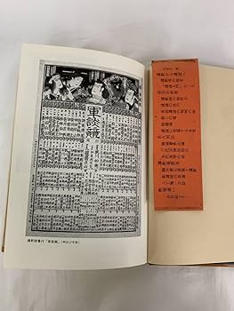 Amazon.co.jp: 講談伝統の話芸 有竹修二 朝日新聞社 昭和48年5月